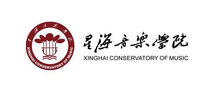 星海音乐学院