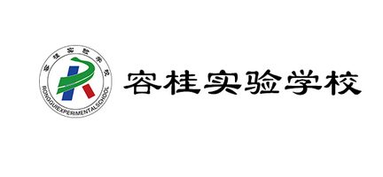 容桂实验学校