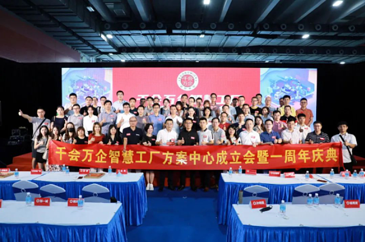 “千会万企智慧工场方案中心成立会暨一周年庆典”隆重举行!