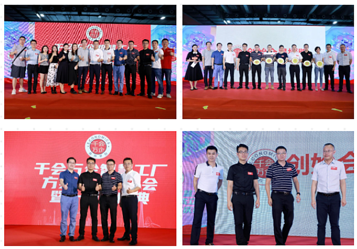 “千会万企智慧工场方案中心成立会暨一周年庆典”隆重举行!