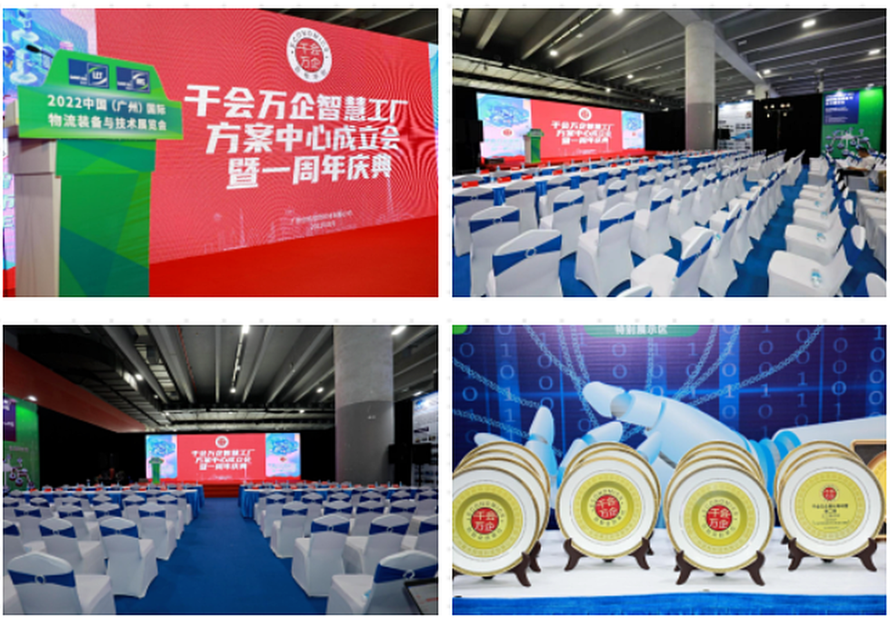 “千会万企智慧工场方案中心成立会暨一周年庆典”隆重举行!