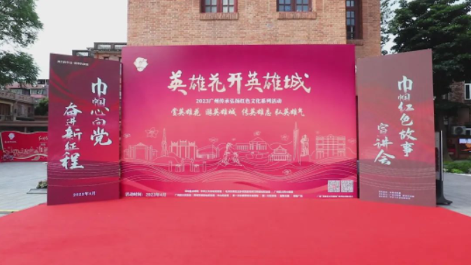英雄花开英雄城,巾帼红色故事