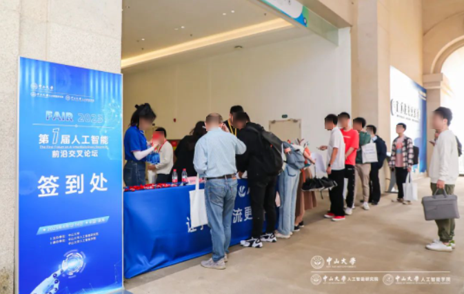 第一届人工智能前沿交叉论坛
