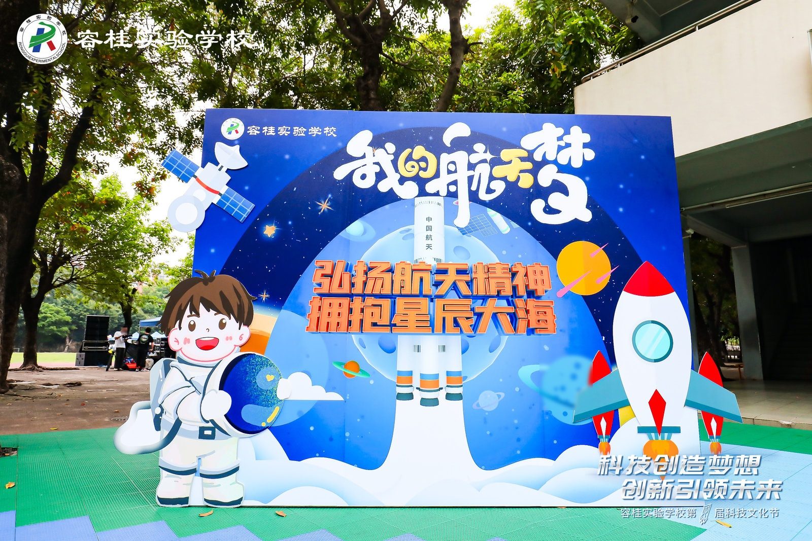 佛山市顺德区容桂实验学校第一届科技文化节
