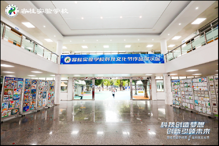 佛山市顺德区容桂实验学校第一届科技文化节