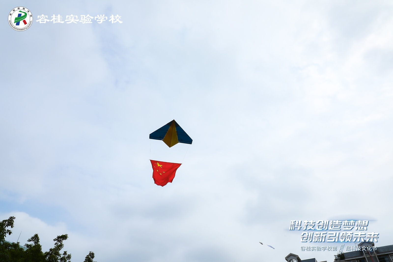 佛山市顺德区容桂实验学校第一届科技文化节