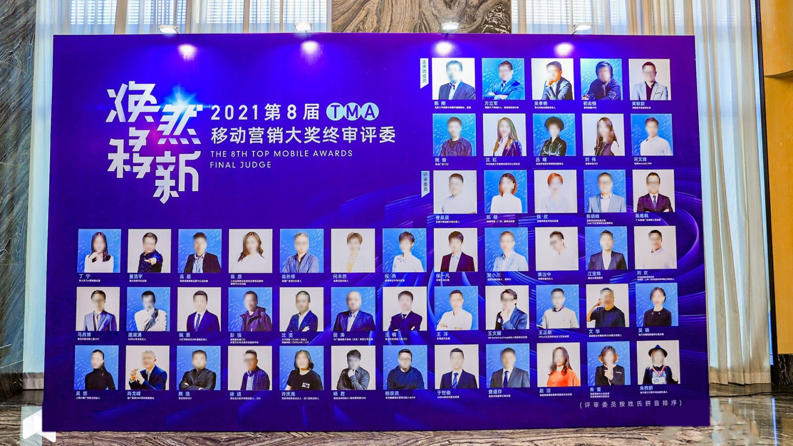 “焕然移新”第八届移动营销峰会
