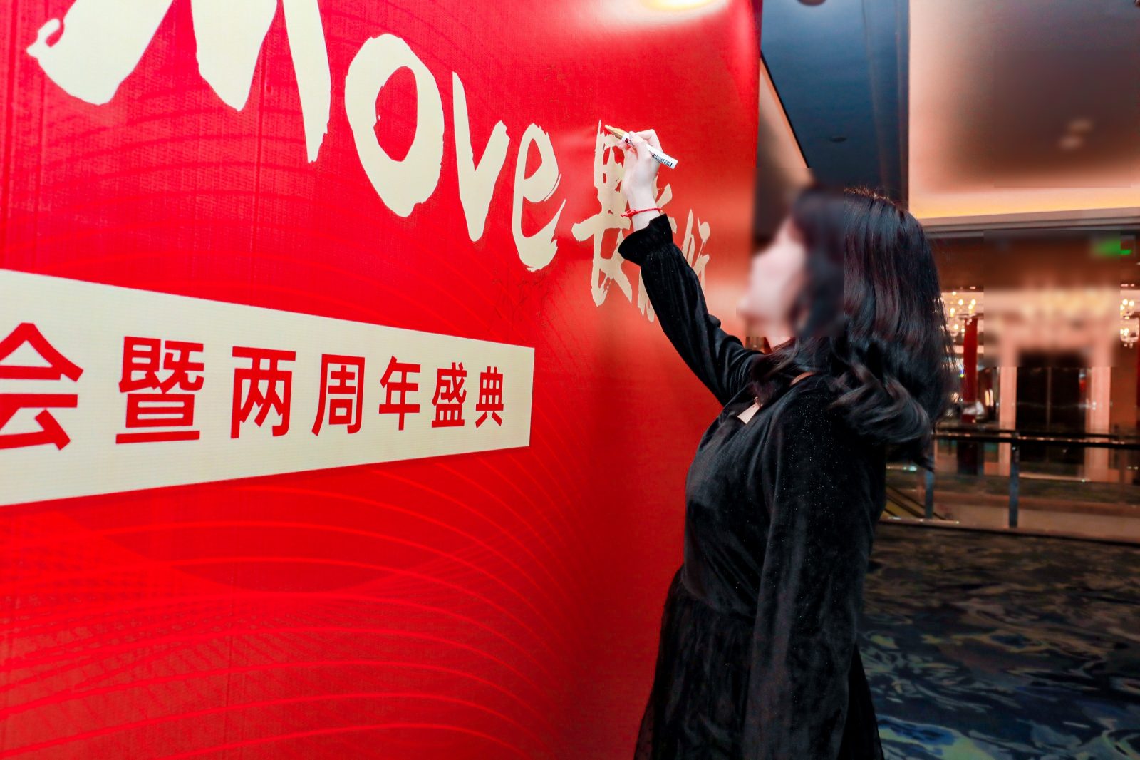 “Young帆起航,Move畏前行”企业两周年盛典