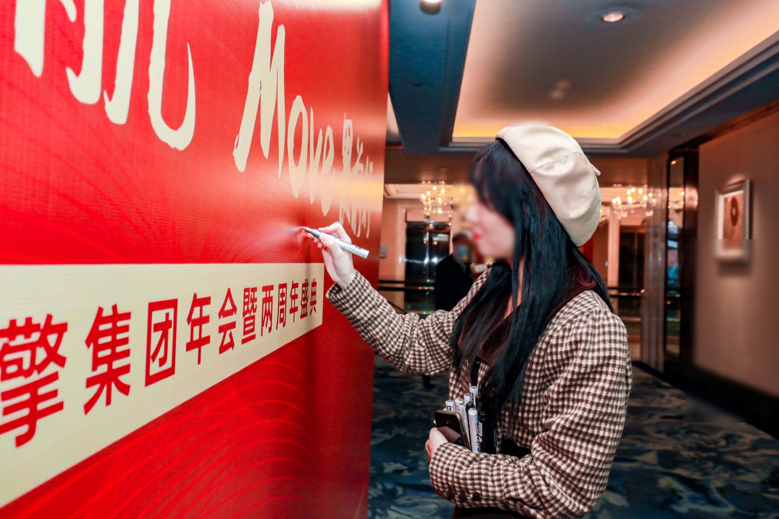 “Young帆起航,Move畏前行”企业两周年盛典