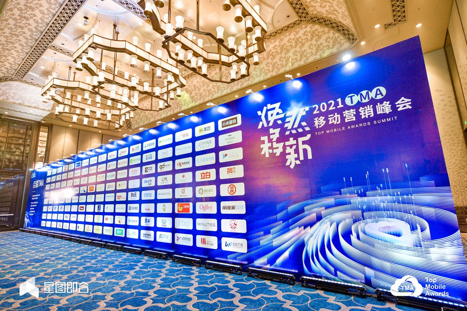 “焕然移新”第八届移动营销峰会