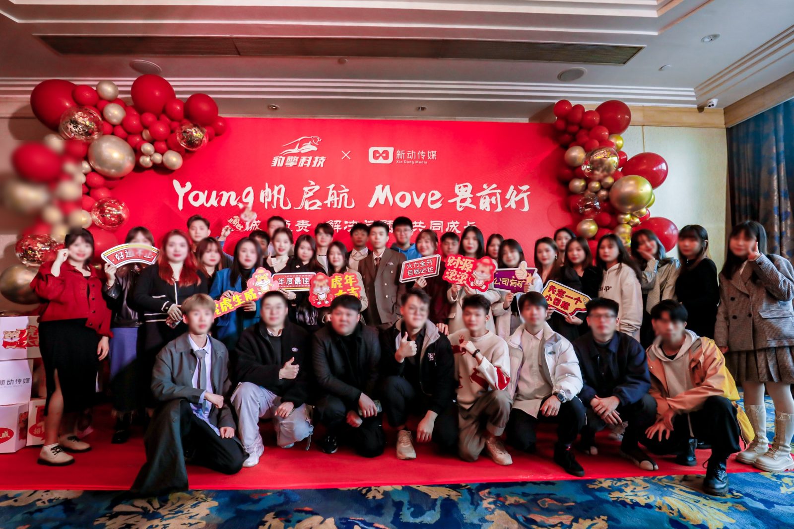 “Young帆起航,Move畏前行”企业两周年盛典