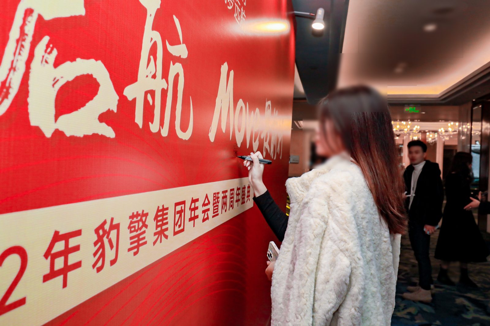 “Young帆起航,Move畏前行”企业两周年盛典