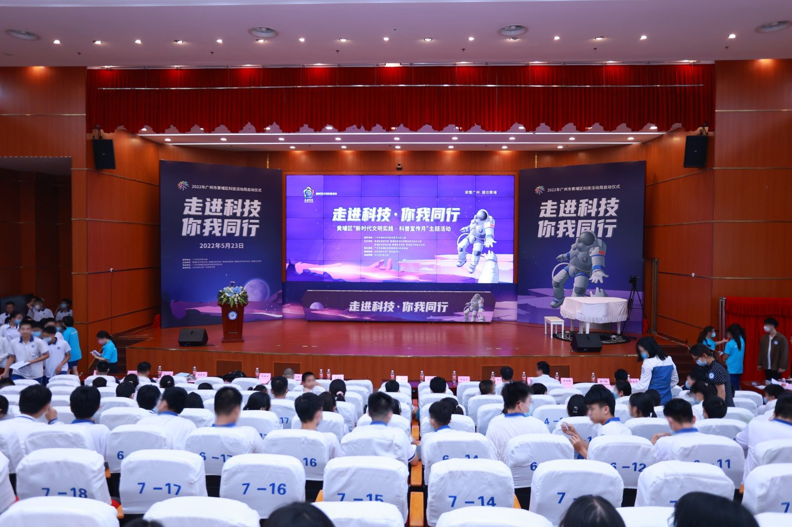 “走进科技・你我同行”科技活动周启动仪式