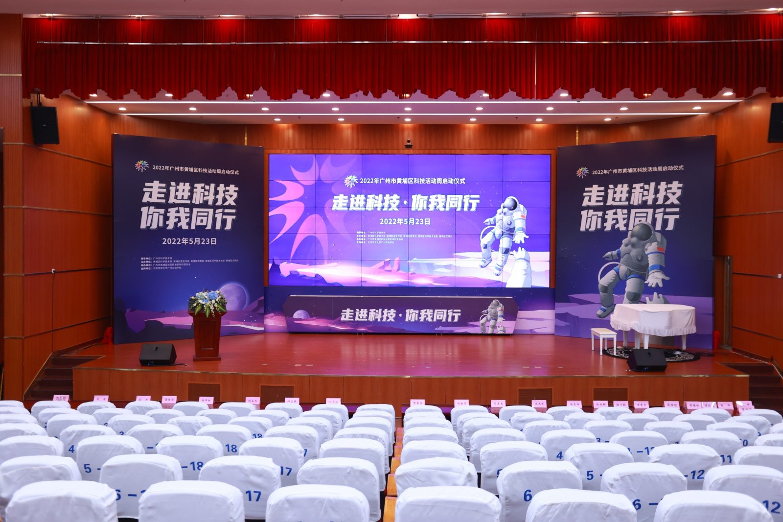“走进科技・你我同行”科技活动周启动仪式
