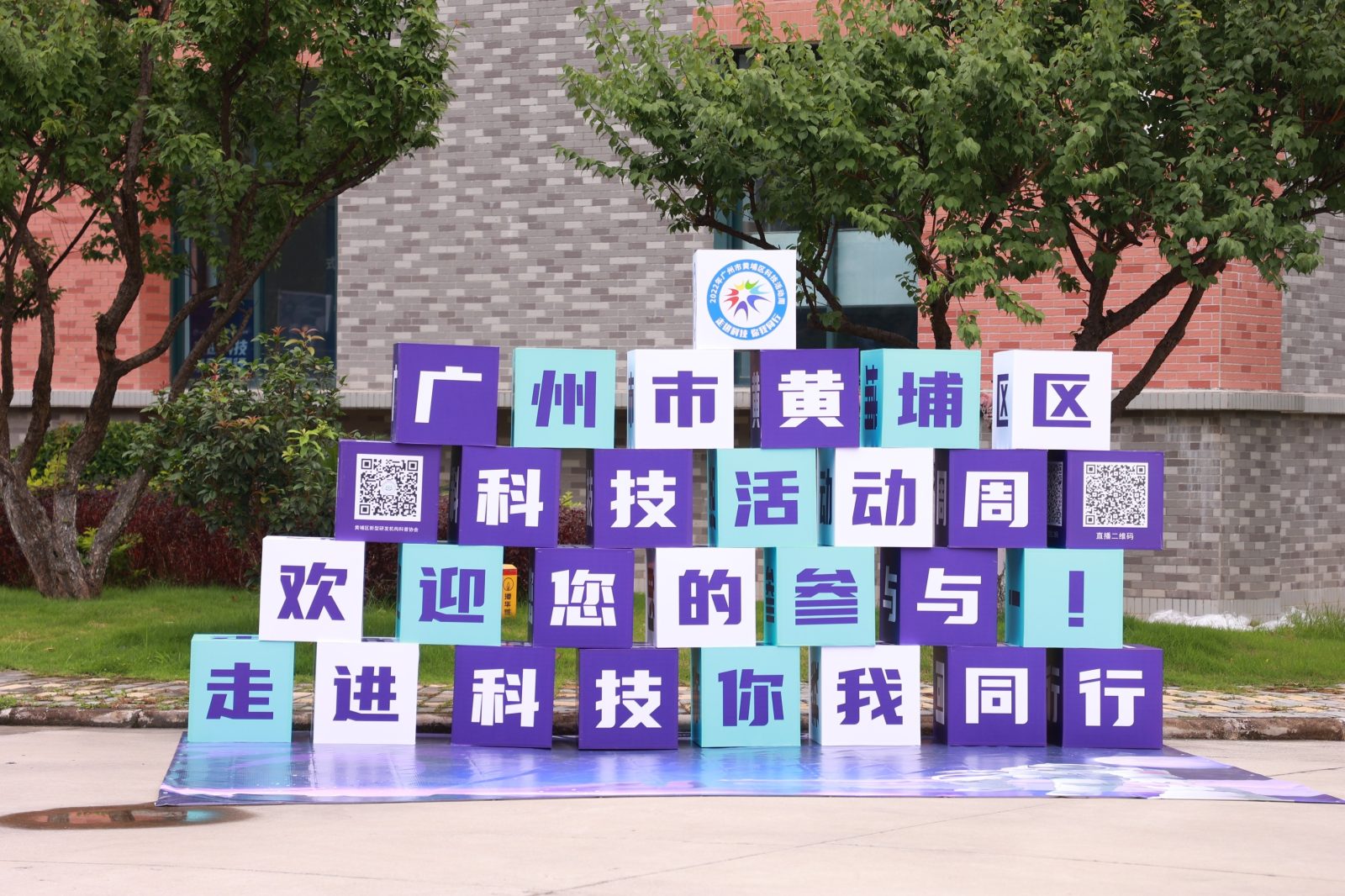 “走进科技・你我同行”科技活动周启动仪式
