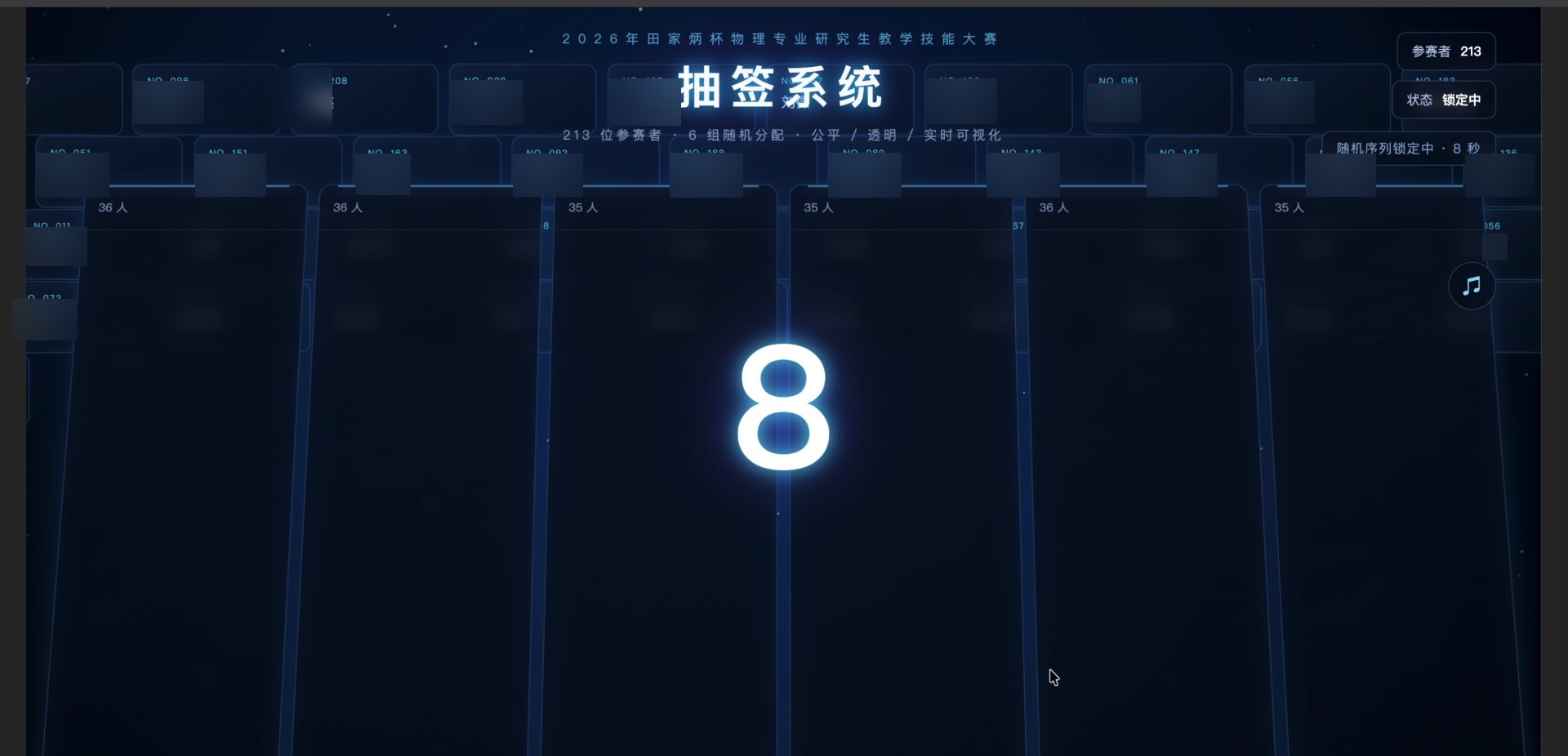 抽签大屏:随机序列锁定倒计时