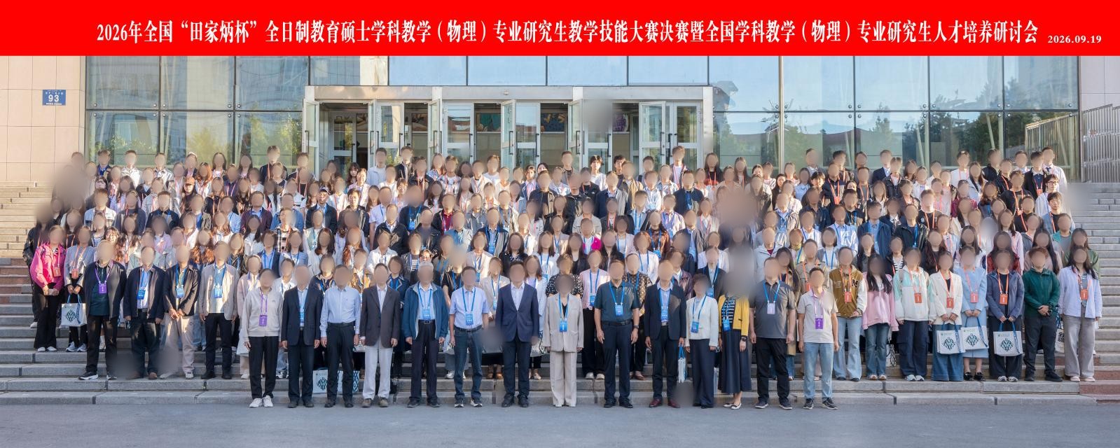 2026年全国“田家炳杯”(物理)决赛全体合影